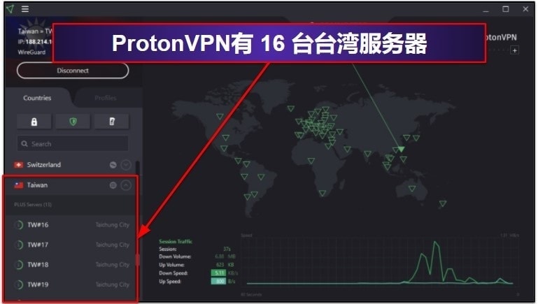 🥇 1. ProtonVPN： 获取台湾 IP 地址的最佳 VPN