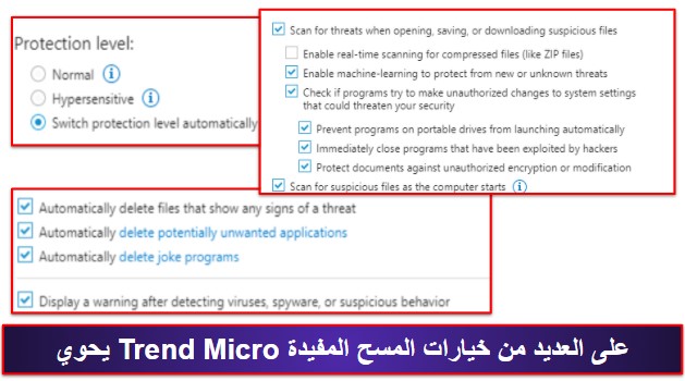 مُميّزات الأمان في Trend Micro