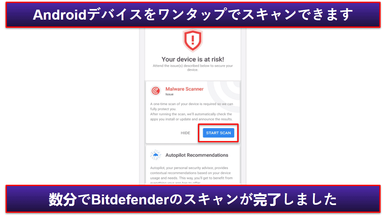 Bitdefenderのモバイルアプリ
