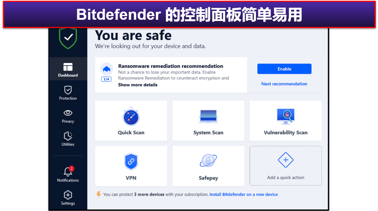 Bitdefender 使用和设置难易程度