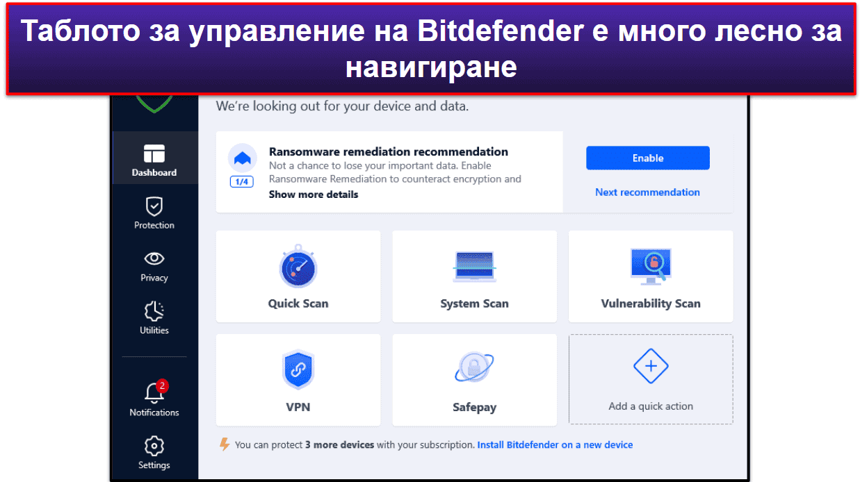 Лекота на ползване и настройване на Bitdefender