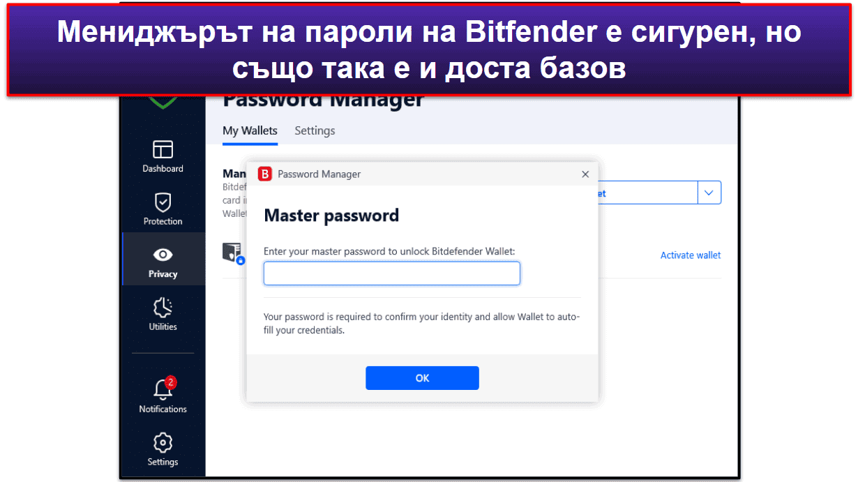 Опции за сигурност на Bitdefender