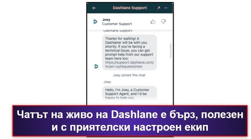Потребителската поддръжка на Dashlane