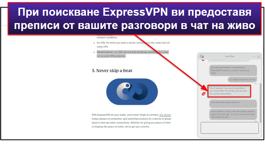 Потребителска поддръжка на ExpressVPN