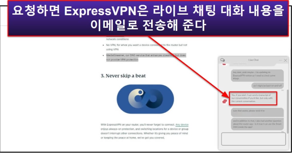 ExpressVPN 고객 서비스