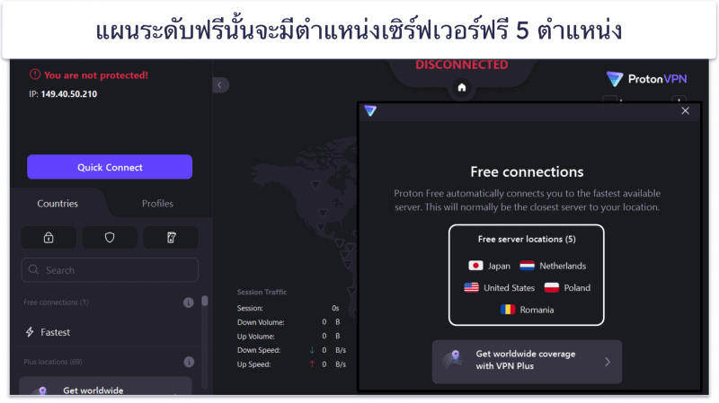 6. Proton VPN: แผนระดับฟรีที่ดีที่สุดสำหรับใช้เข้าดูเว็บโป๊