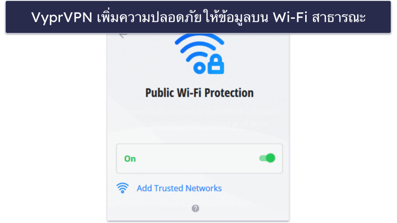 9. VyprVPN: คุณสมบัติความปลอดภัยและความเป็นส่วนตัวดี