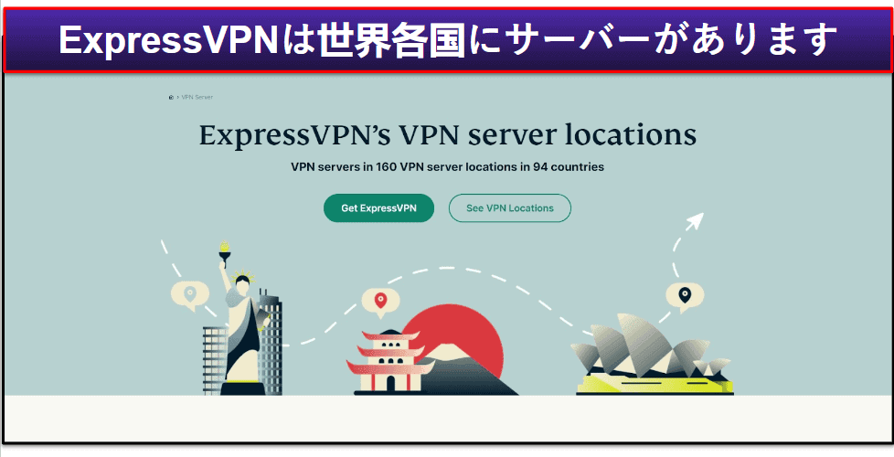 ExpressVPN：サーバー・IPアドレス