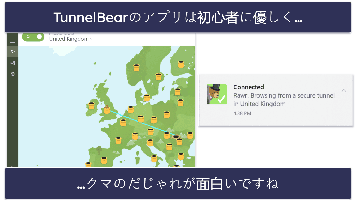6. TunnelBear：使いやすく、楽しいデザイン