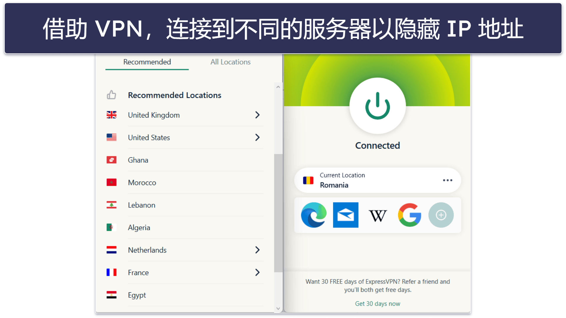 隐藏 IP 地址的 3 种方法