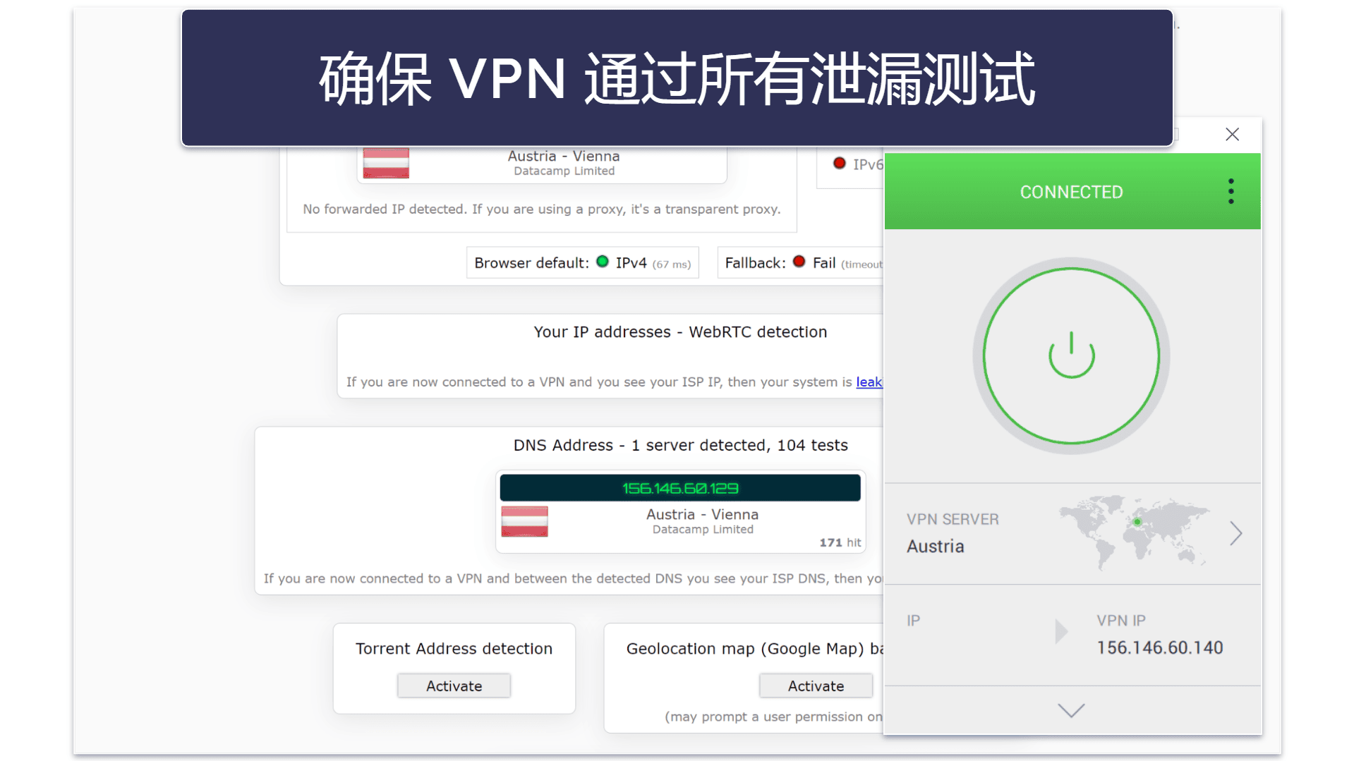 如何防止 IP 地址泄露