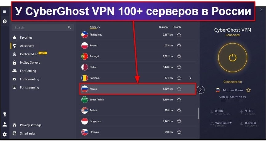 🥈2. CyberGhost VPN — хороший VPN для новичков