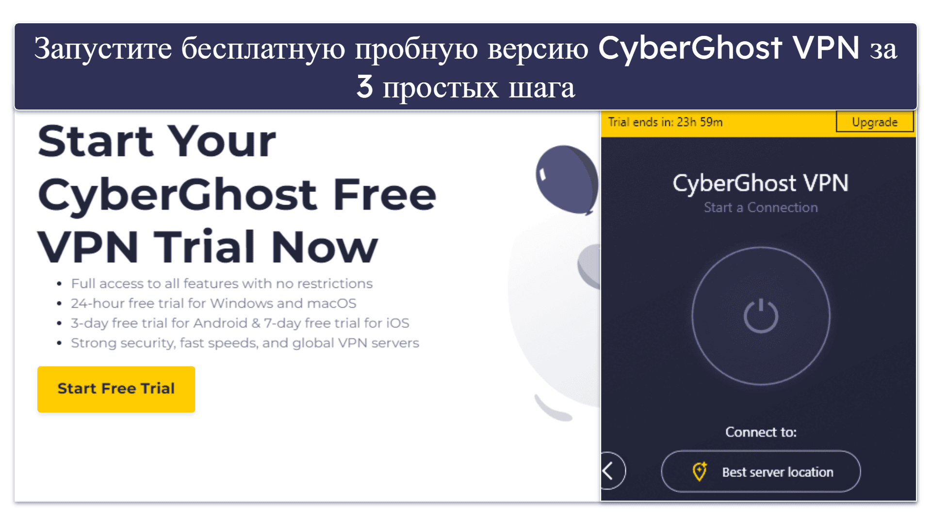 🥈 2. CyberGhost VPN — VPN с бесплатной пробной версией на 24 часа и специальными серверами для стриминга и торрентов