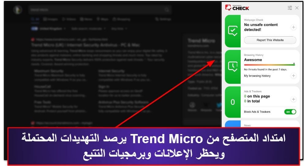 9. Trend Micro — الأفضل لتصفح الويب بأمان