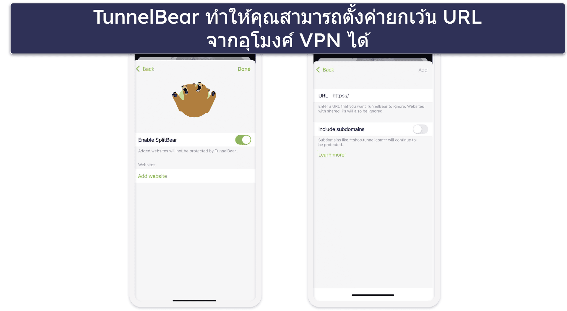4. TunnelBear — เครือข่ายเซิร์ฟเวอร์ขนาดใหญ่สำหรับ iOS