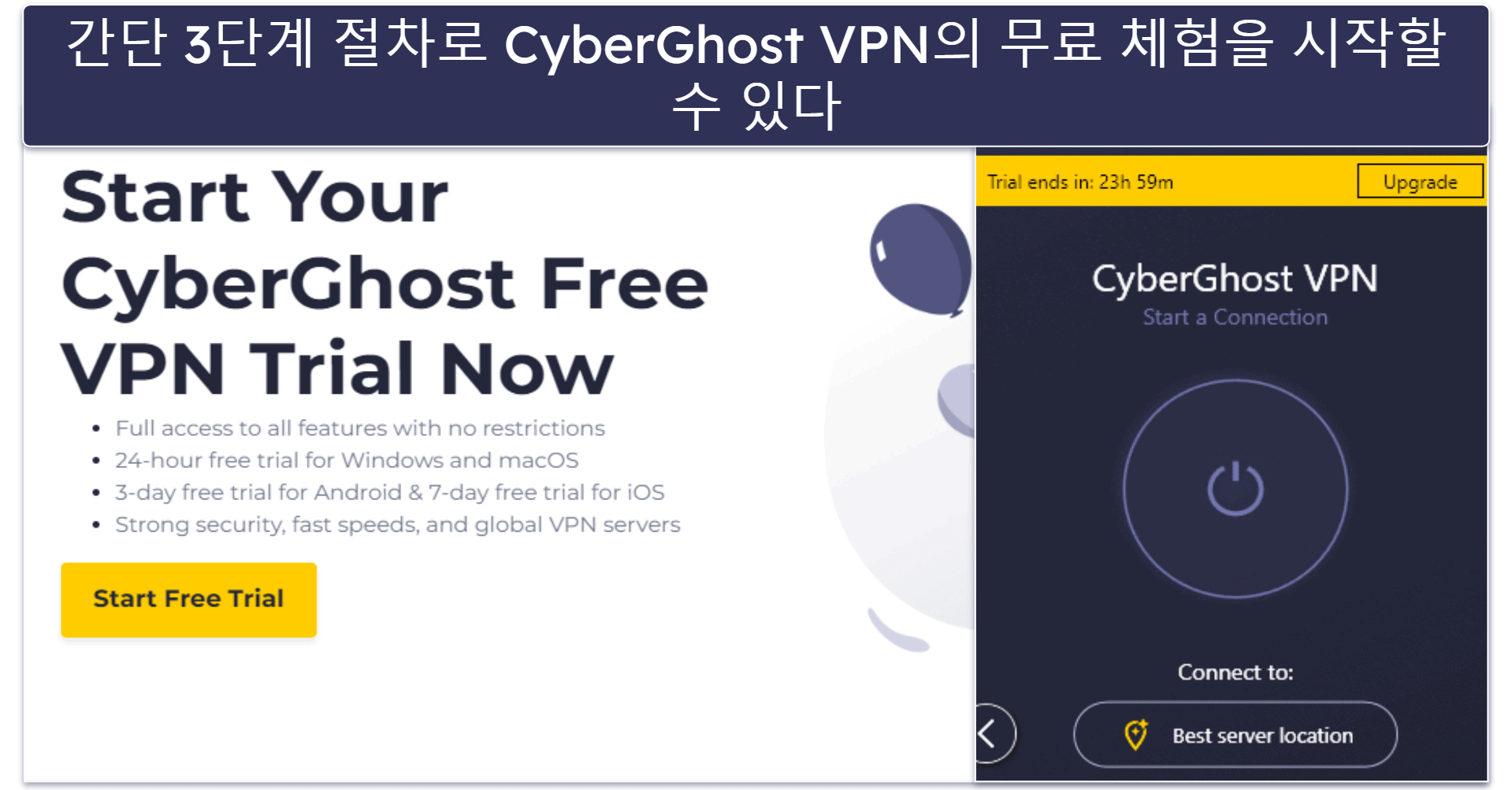 🥈 2. CyberGhost VPN — 스트리밍 및 토렌트 전용 서버를 제공하는 24시간 VPN 무료 체험