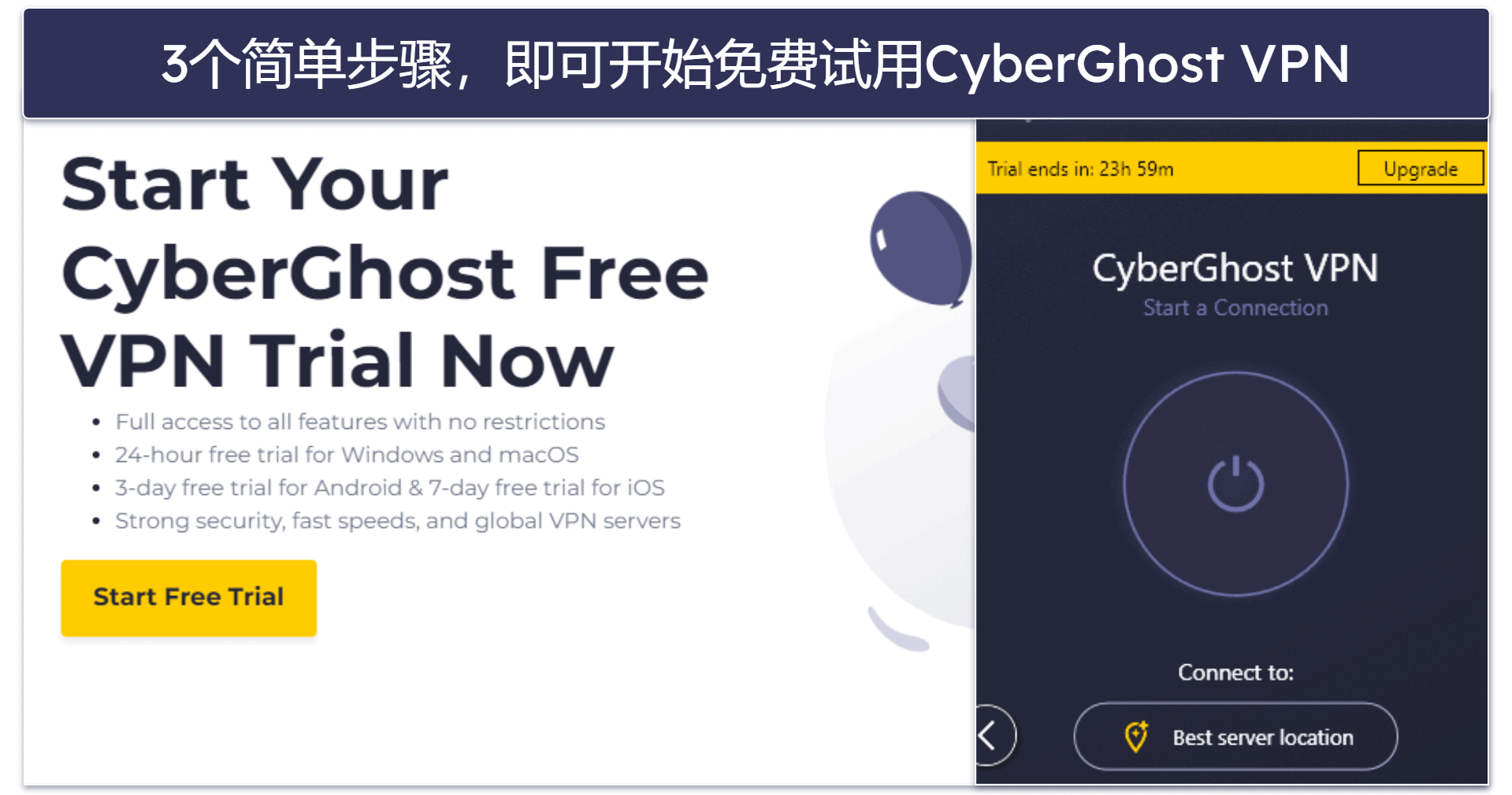 🥈 2. CyberGhost VPN：免费试用24小时，提供流媒体和种子下载专用服务器