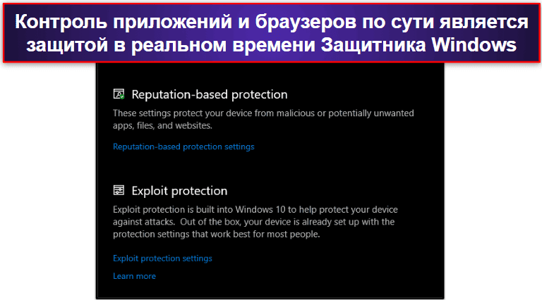 Функции безопасности Защитника Windows
