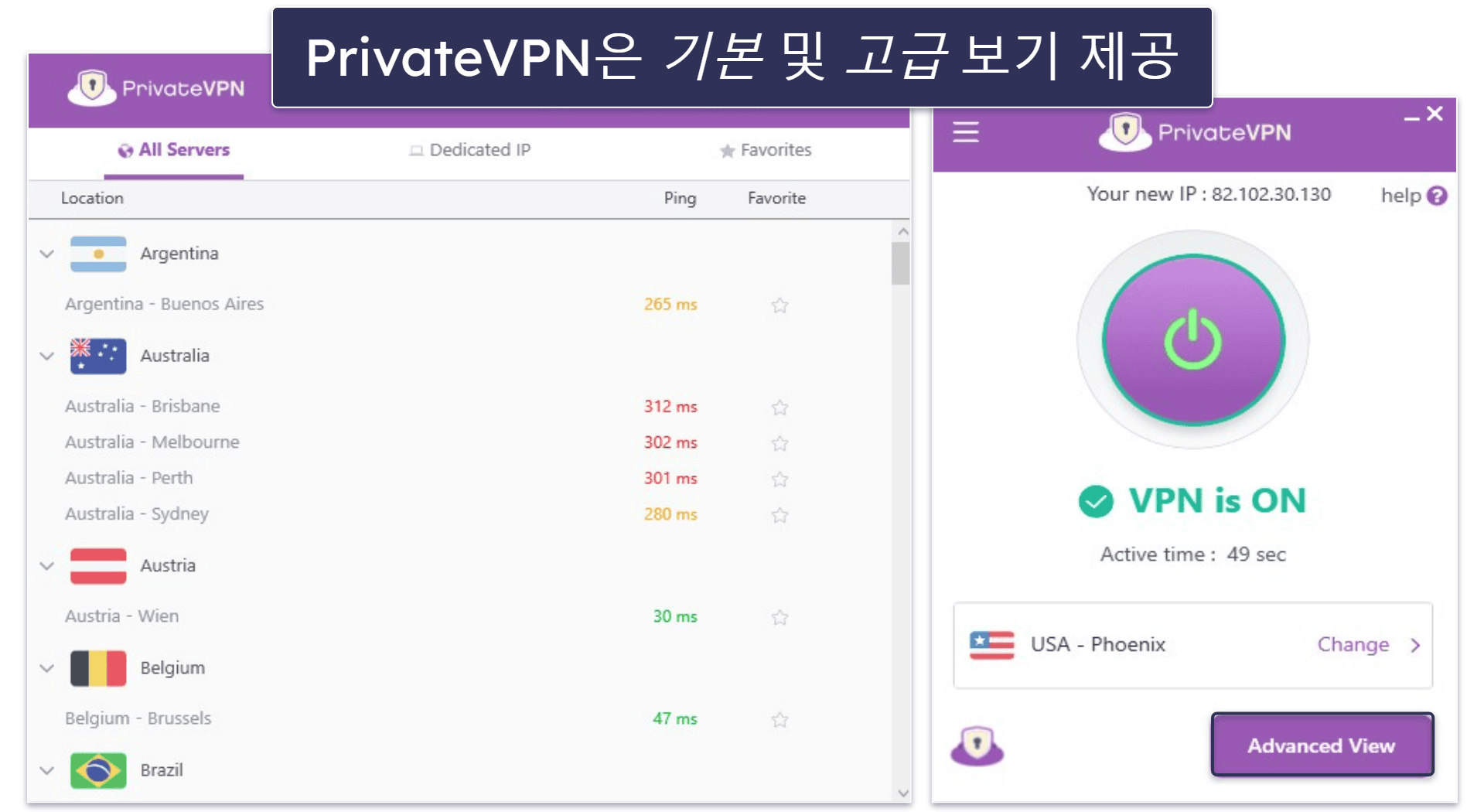 🥉3. PrivateVPN — 매우 직관적 (초보자에게 적합)
