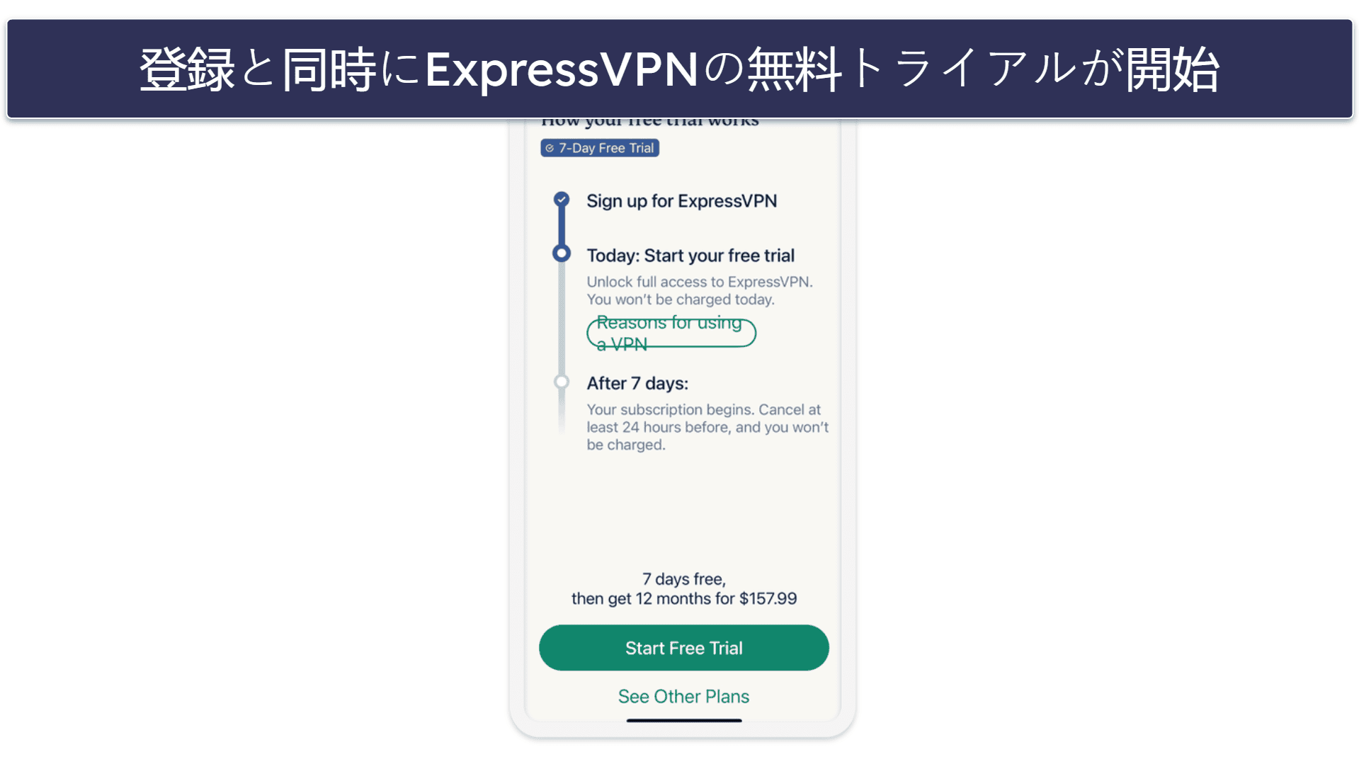 🥇 1. ExpressVPN — 2026年最高のVPN無料トライアル