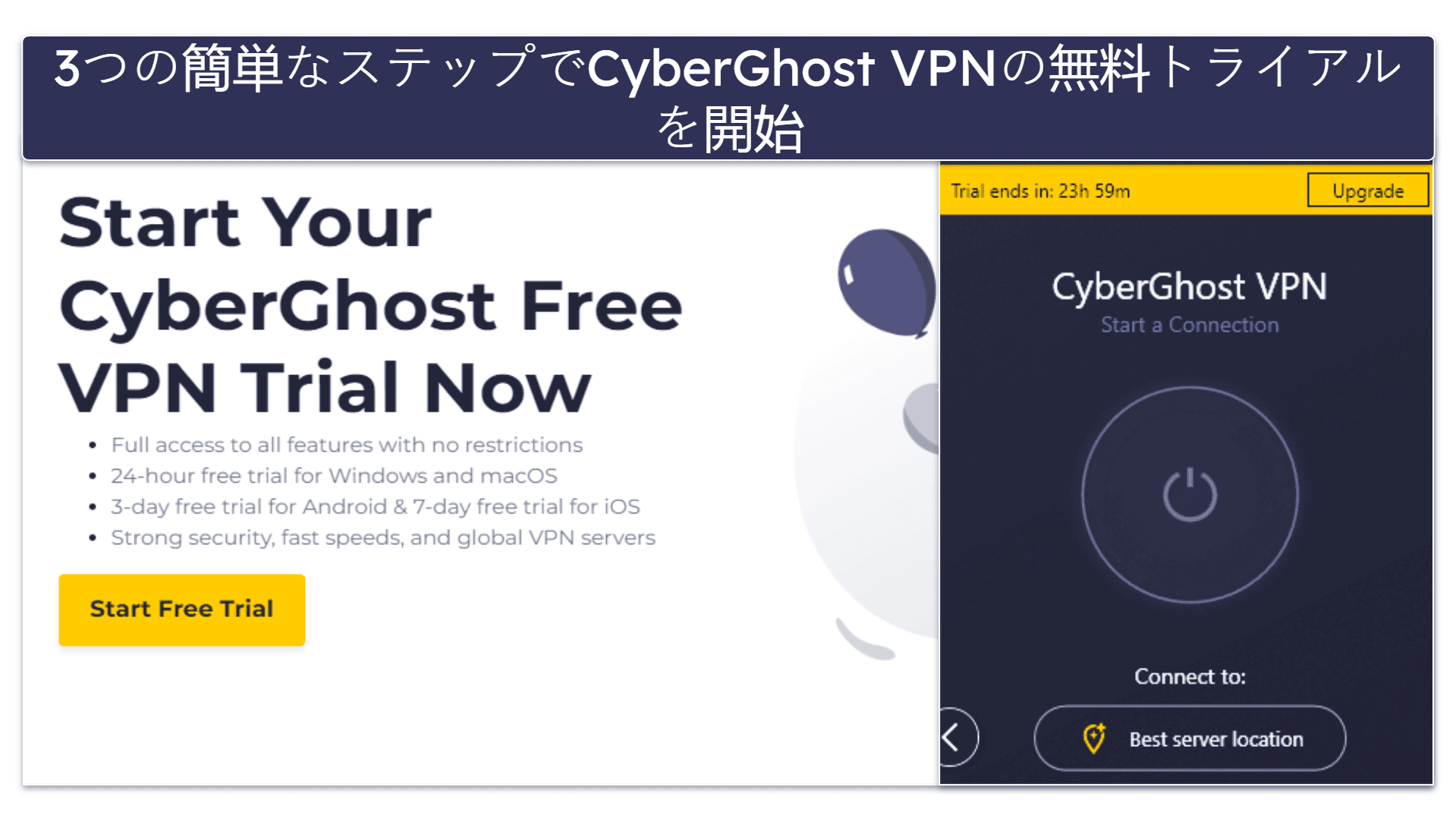 🥈 2. CyberGhost VPN — ストリーミング・トレント専用サーバー付きの24時間無料トライアル