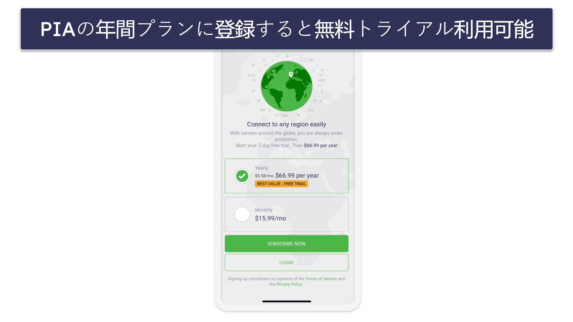 🥉 3. Private Internet Access — モバイルアプリで7日間の無料トライアル、トレントに役立つ機能も