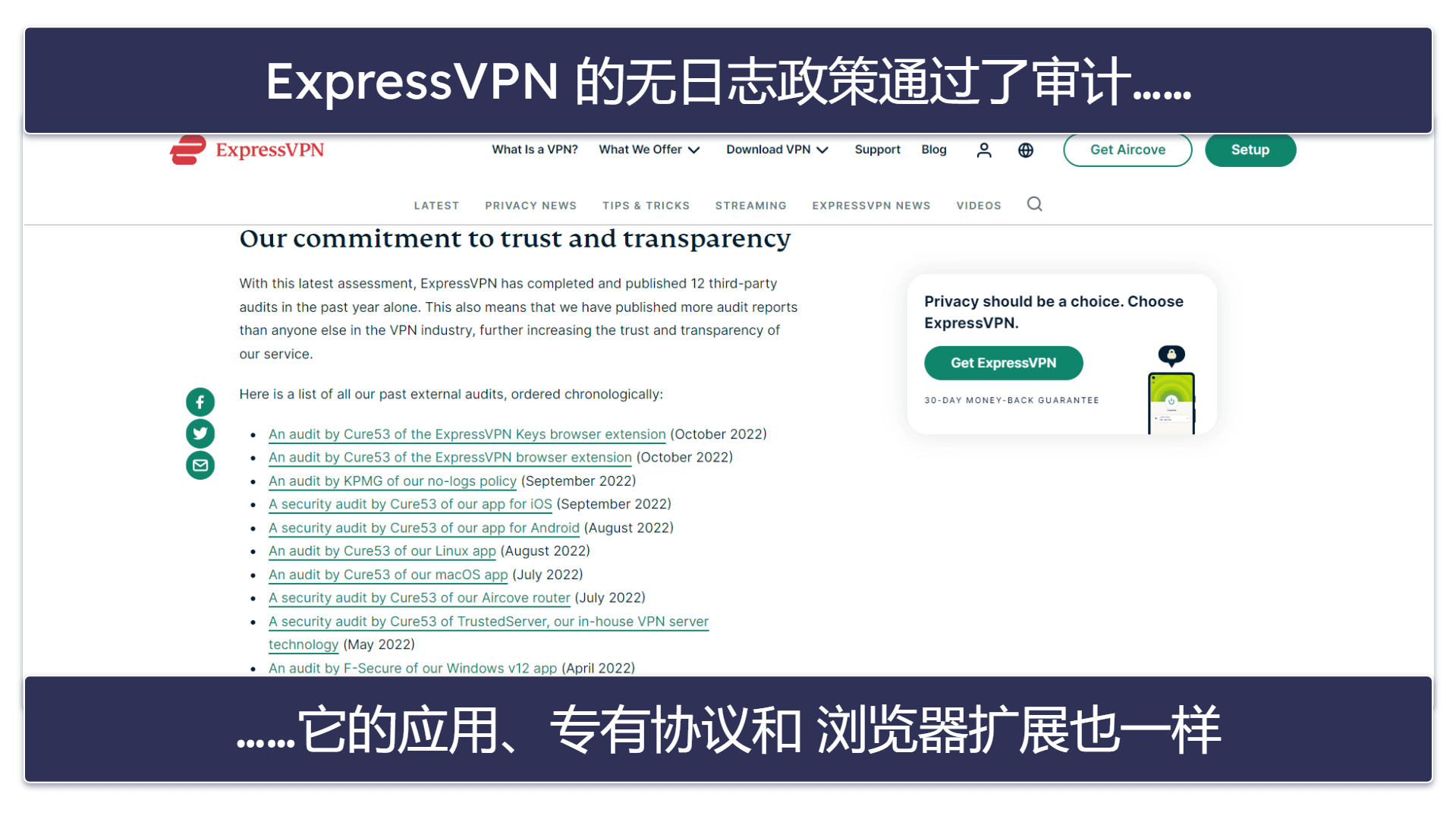 隐私保护：都很优秀