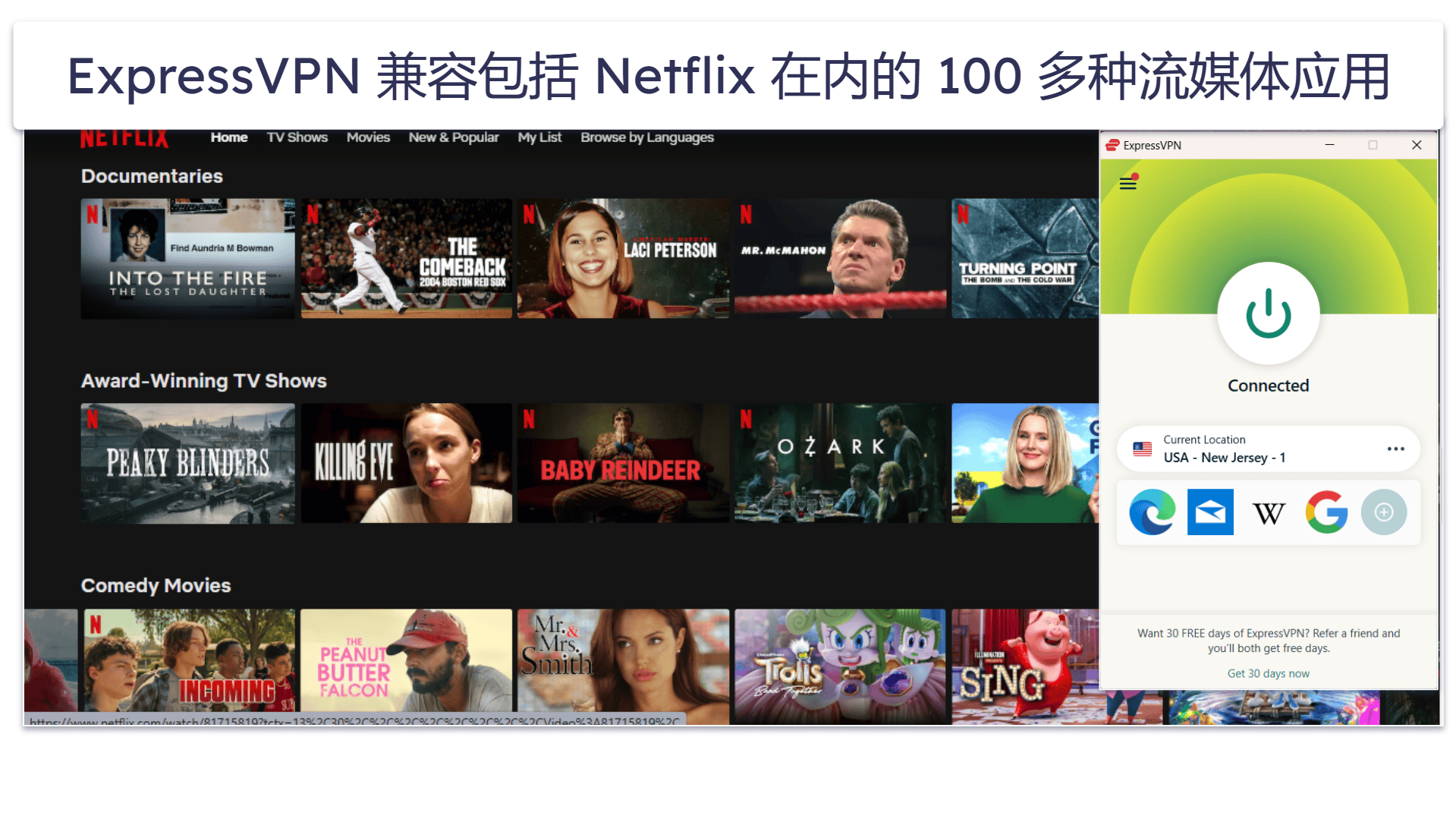 流媒体支持：ExpressVPN 表现更佳
