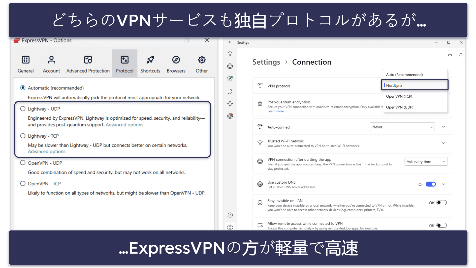 セキュリティ: どちらのVPNも非常にセキュア