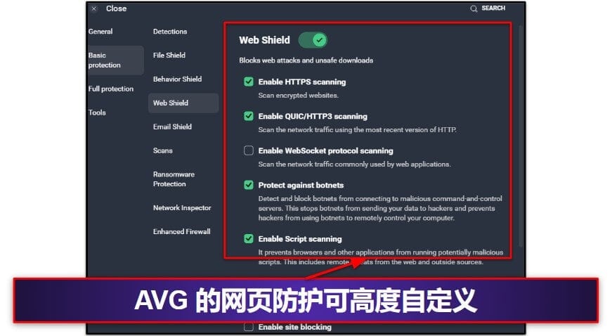 AVG 杀毒软件的安全功能