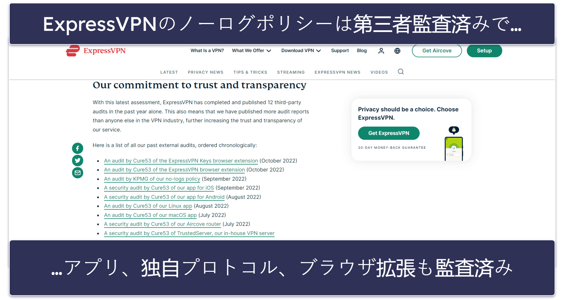 プライバシー: どちらもすばらしい