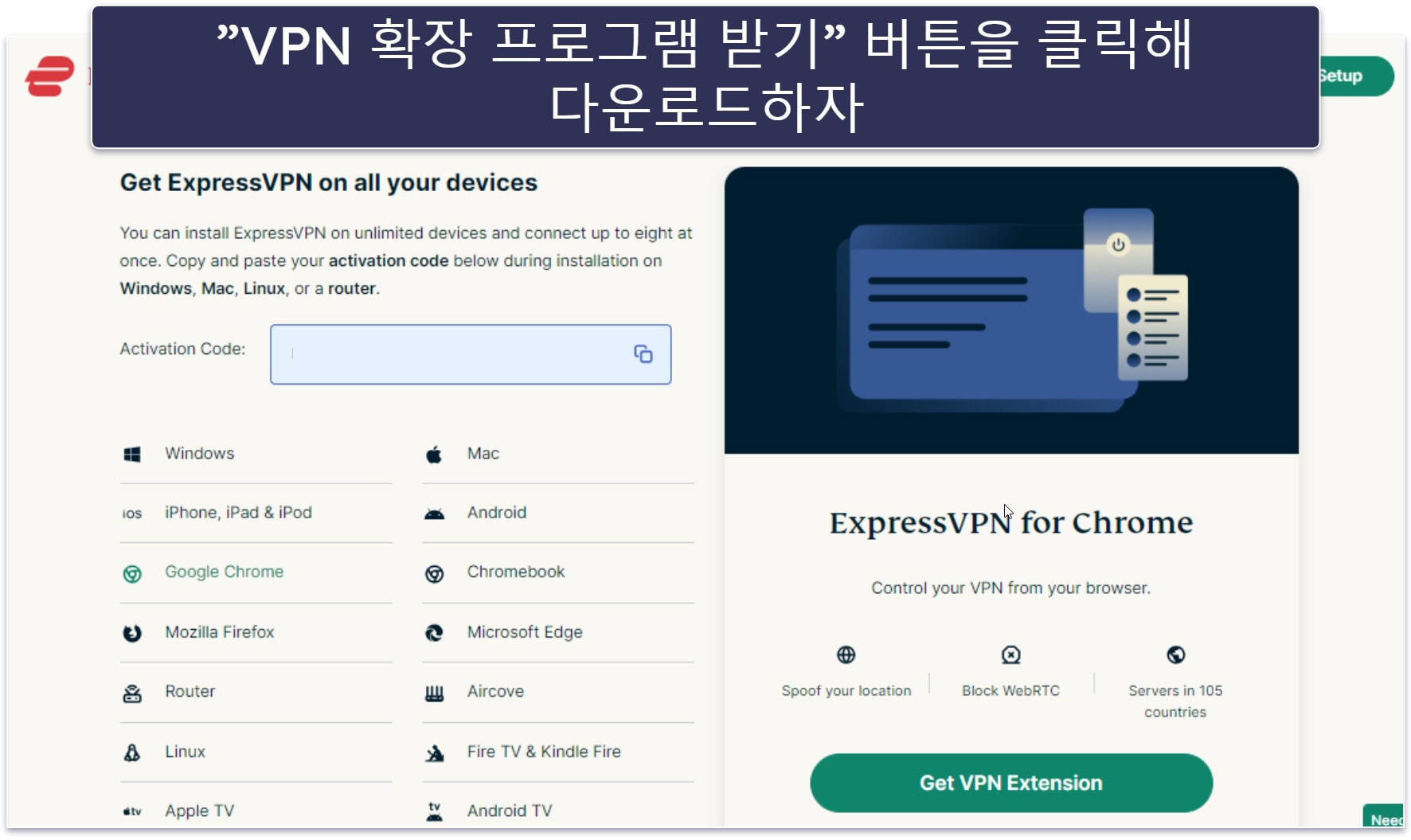 ExpressVPN 설치 방법 (단계별 가이드)