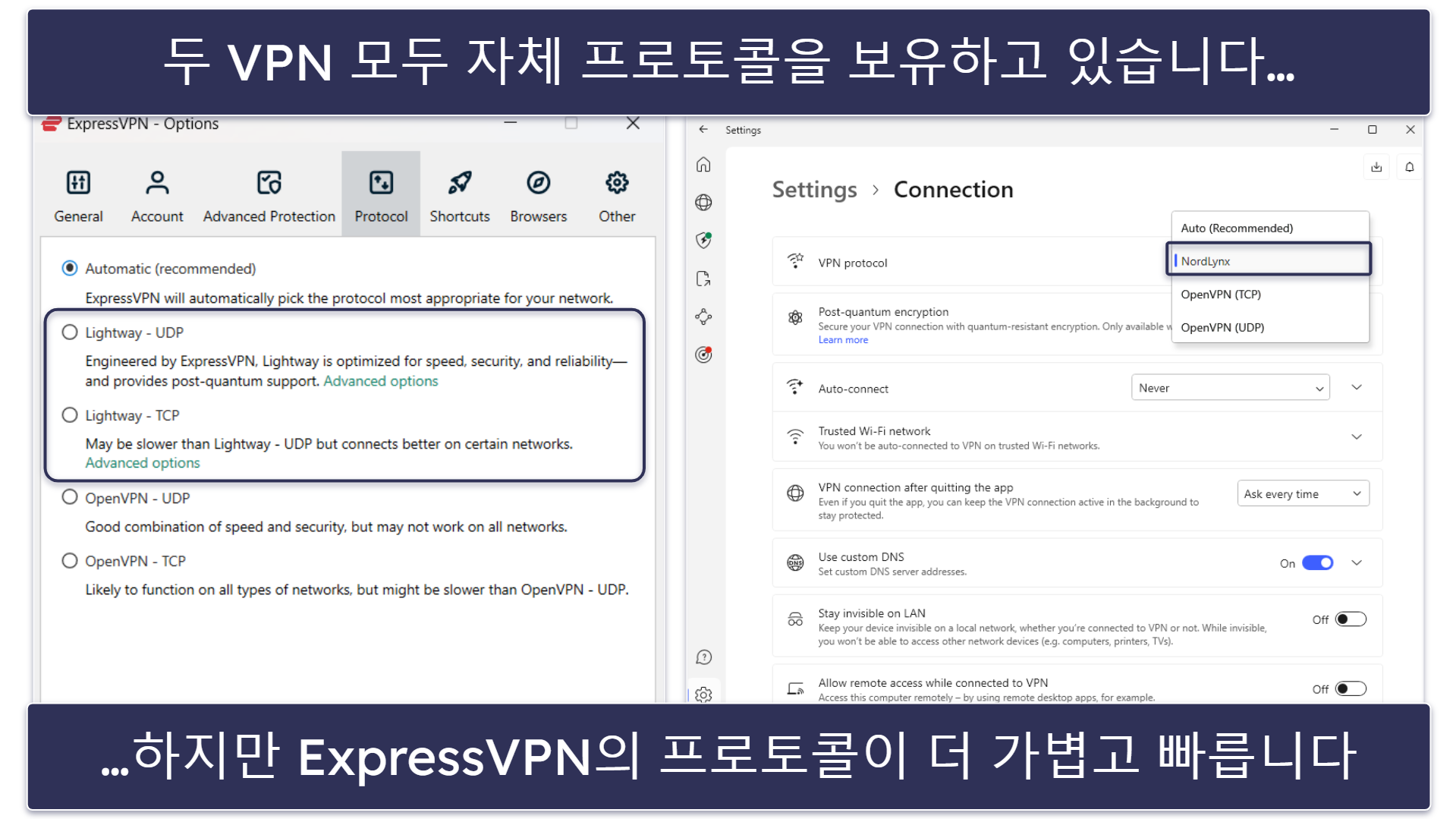 보안: 두 VPN 모두 무척 안전함