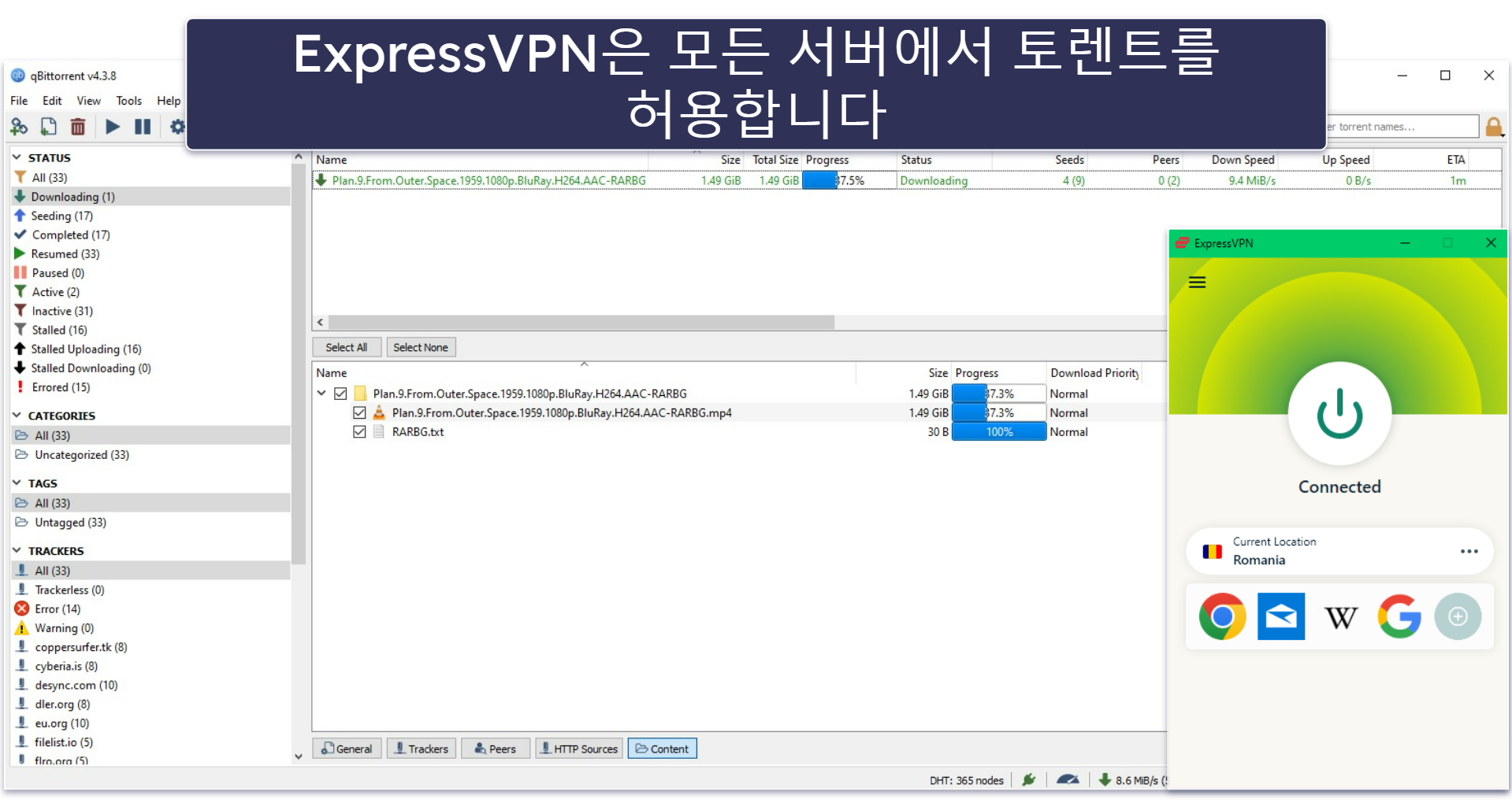 토렌트: 두 서비스 모두 훌륭함
