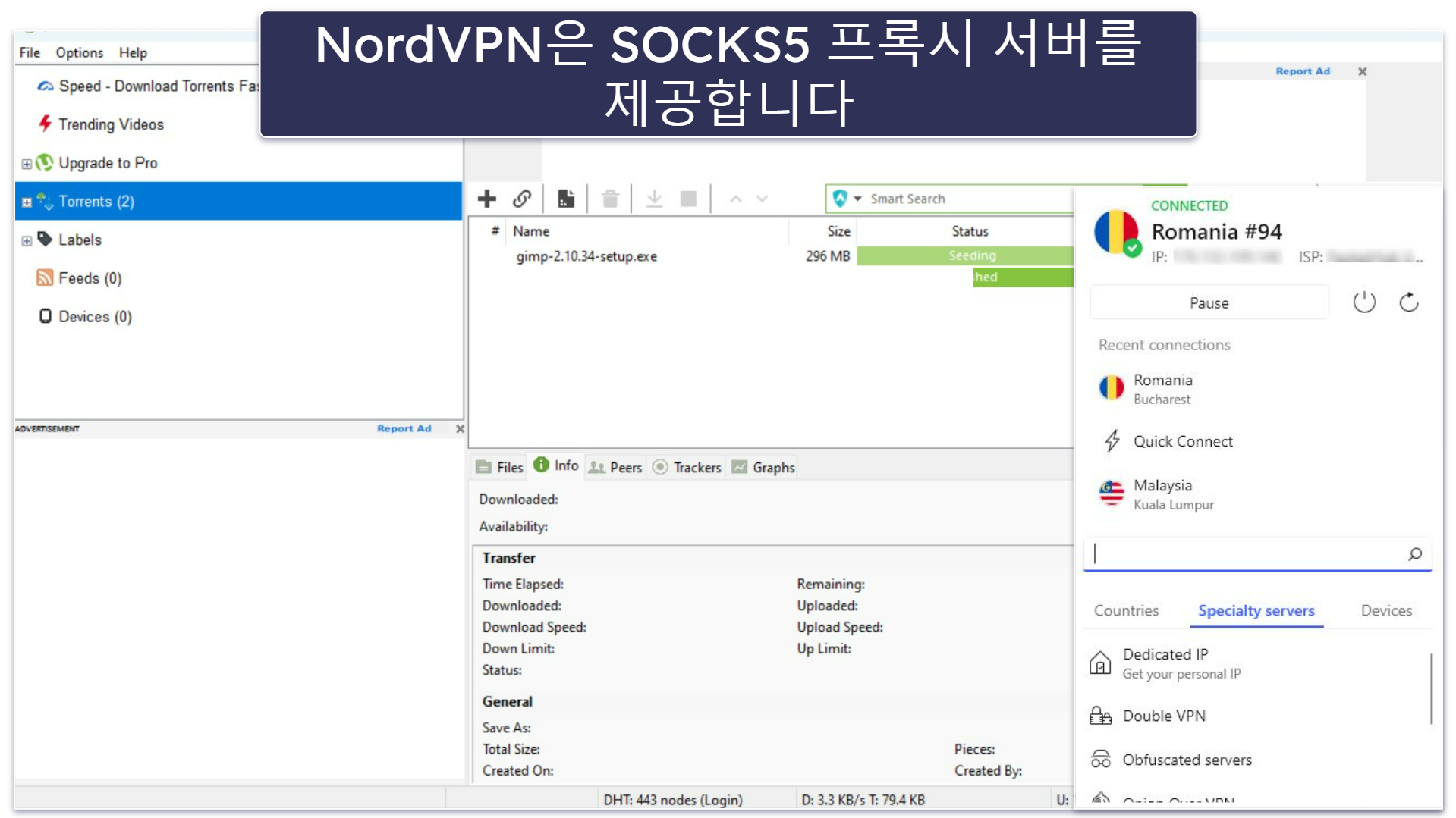 토렌트: 두 서비스 모두 훌륭함