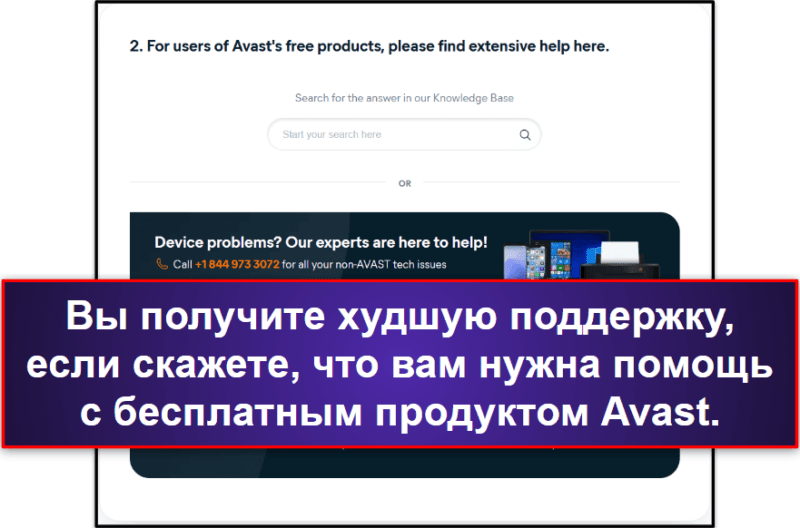 Поддержка пользователей антивируса Avast