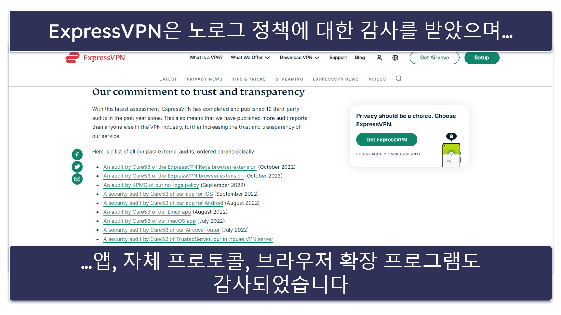 개인정보 보호: 두 제공업체 모두 훌륭한 선택지