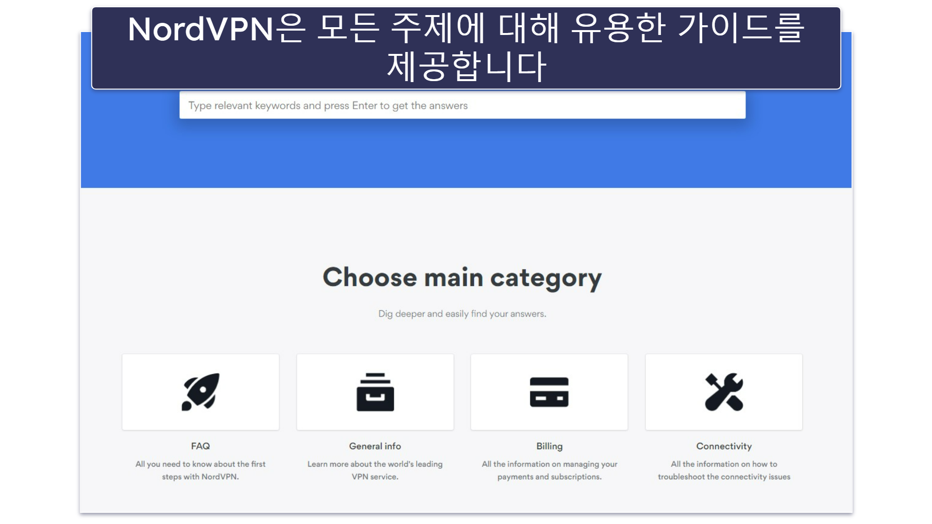 고객 지원: 두 VPN 모두 훌륭한 고객 지원 제공