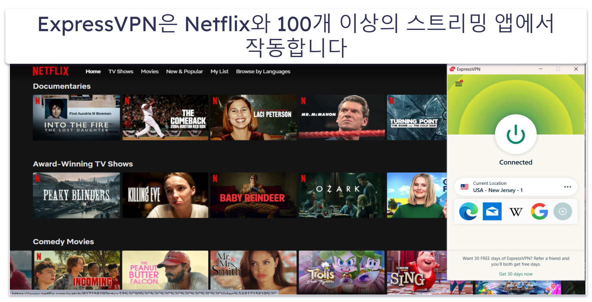 스트리밍: ExpressVPN이 더 나은 스트리밍 지원 제공