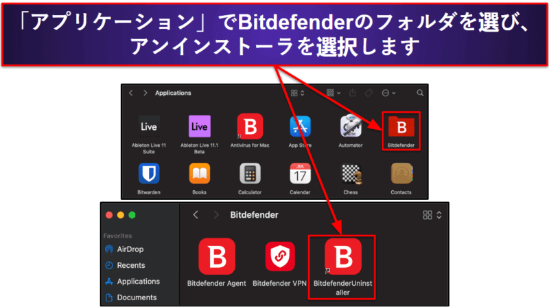 Bitdefenderをアンインストール・削除する方法【デバイス別に解説】