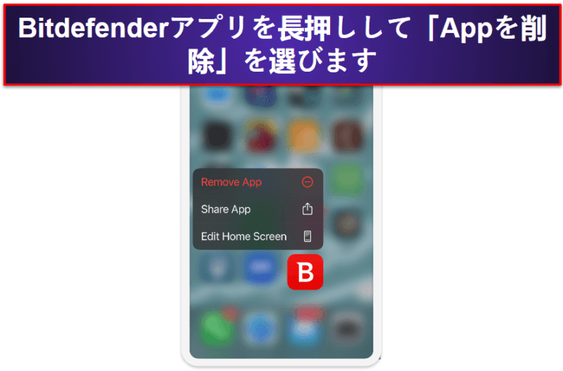 Bitdefenderをアンインストール・削除する方法【デバイス別に解説】