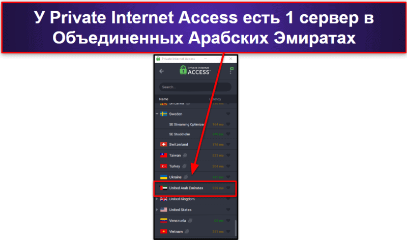 🥇1. Private Internet Access – Лучший VPN для получения IP-адреса ОАЭ из России