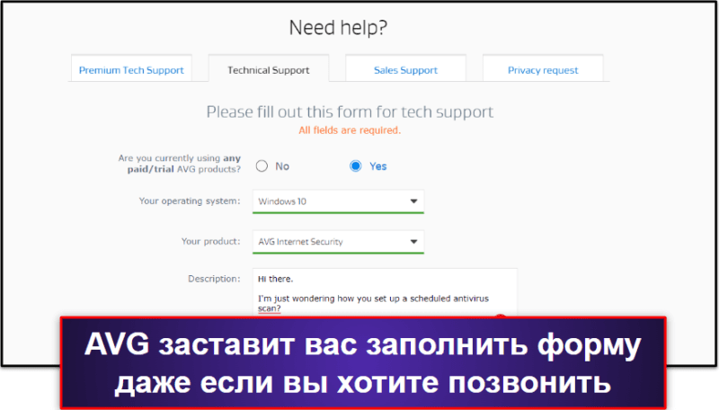 Поддержка пользователей антивируса AVG