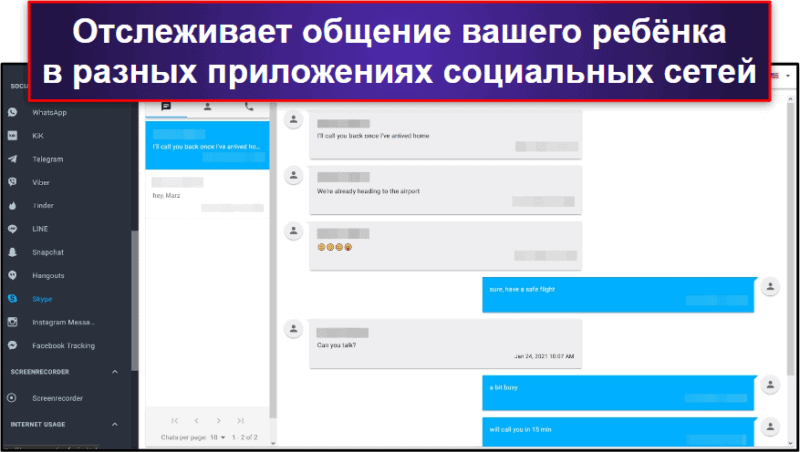 Функции mSpy