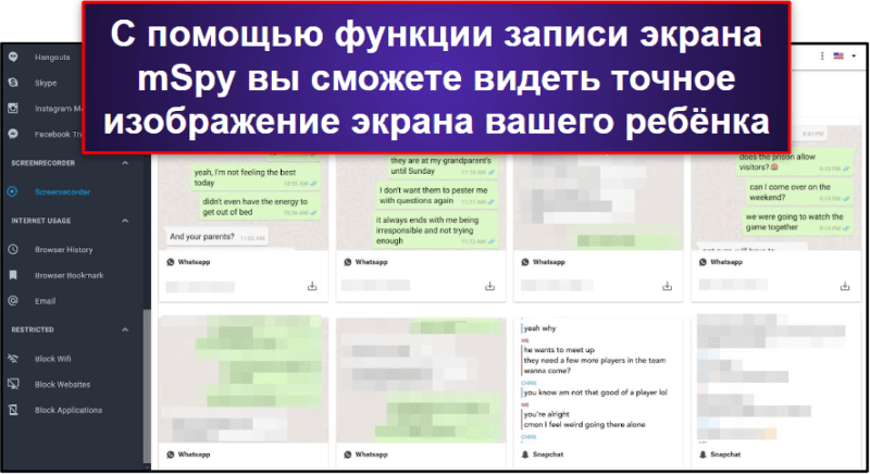 Функции mSpy