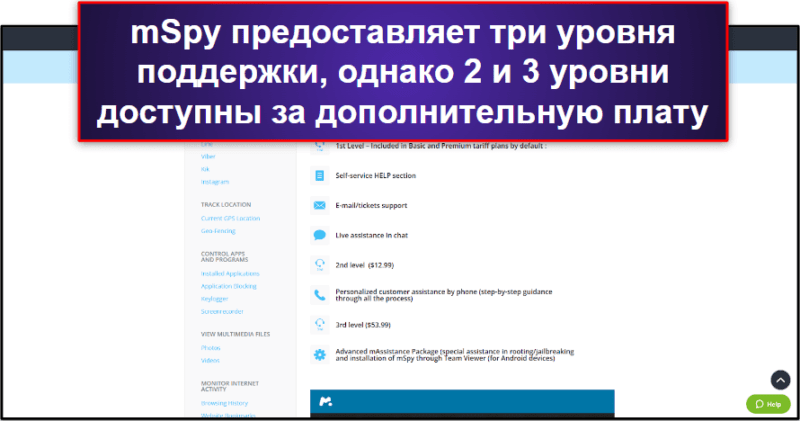 Поддержка пользователей mSpy