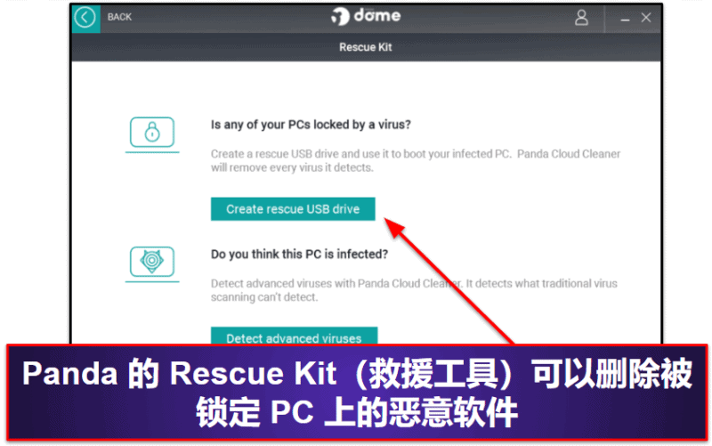 6. Panda Dome：文件加密和拯救受感染电脑的最佳选择