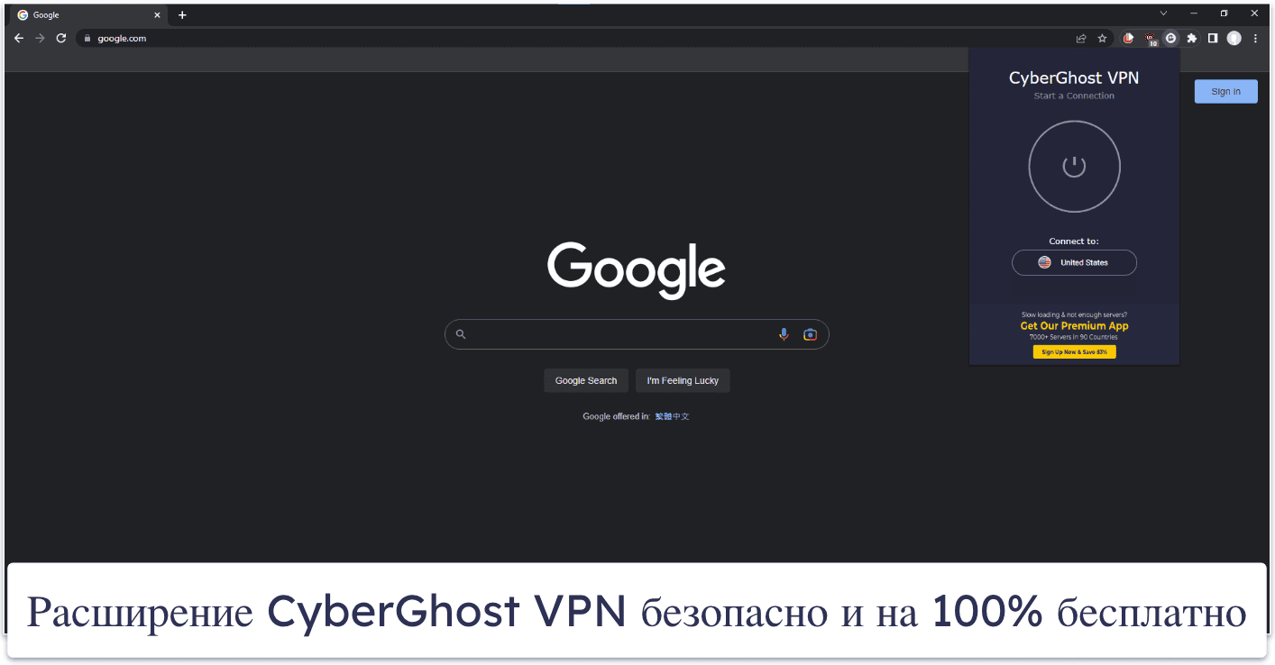 🥈2. CyberGhost VPN — лучшее бесплатное VPN-расширение для Google Chrome