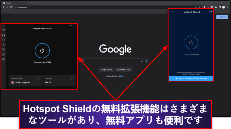 5. Hotspot Shield：Google Chrome拡張機能が優れていて、追加機能も便利