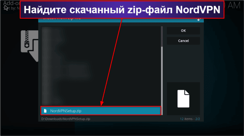 Как установить NordVPN на Kodi (пошаговая инструкция)